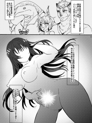 [炙りパセリ] 神卵子持ちの村娘_02