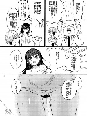 [炙りパセリ] 神卵子持ちの村娘_43