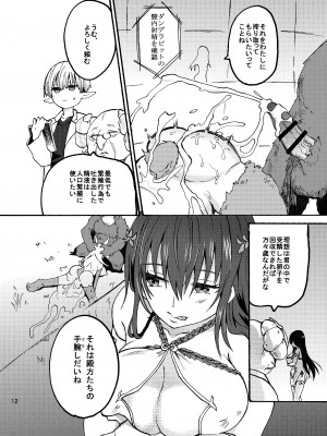 [炙りパセリ] 神卵子持ちの村娘_11