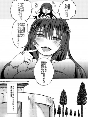 [炙りパセリ] 神卵子持ちの村娘_08