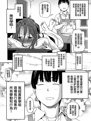 [こんちき] 私えっちですよ？｜我非常的好色喔 [裏之夢境]_197