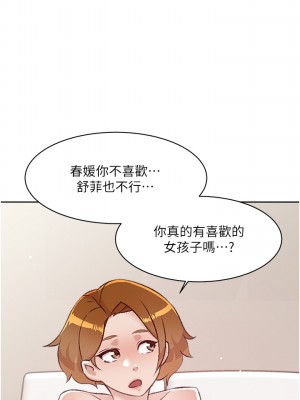 好友的私生活 78-79話_79_30