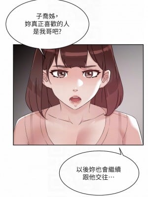 好友的私生活 78-79話_78_10