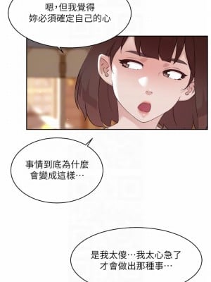 好友的私生活 78-79話_78_08