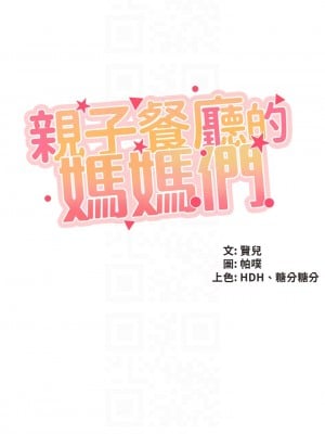 親子餐廳的媽媽們 36-37話_37_04