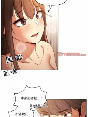 疫情期間的家教生活 31-32話_32_09