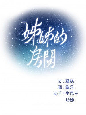 姊姊的房間 45話_45_53