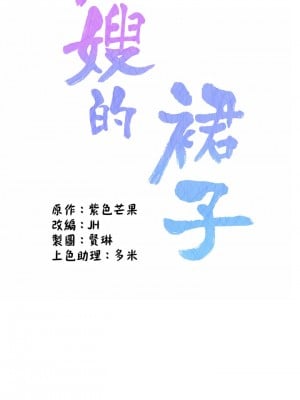 大嫂的裙子 16-17話_16_07