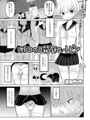 [アンソロジー] 月刊Web男の娘・れくしょんッ！S Vol.79 [DL版]_67