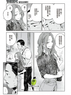 [幾花にいろ] 瓊音 (COMIC 快楽天 2022年2月号) [橄榄汉化组] [DL版]_05