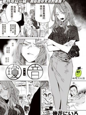 [幾花にいろ] 瓊音 (COMIC 快楽天 2022年2月号) [橄榄汉化组] [DL版]