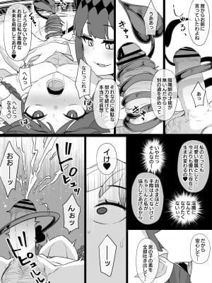 [草野郎] 少年陰陽師の悪堕ち淫魔化漫画、淫魔姉妹誕生編_04