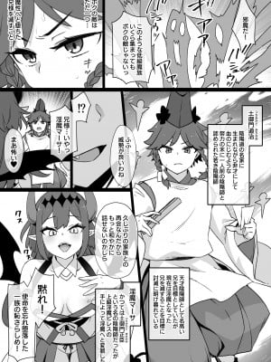 [草野郎] 少年陰陽師の悪堕ち淫魔化漫画、淫魔姉妹誕生編_02