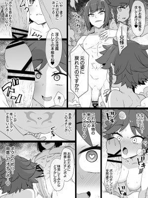 [草野郎] 少年陰陽師の悪堕ち淫魔化漫画、淫魔姉妹誕生編_06