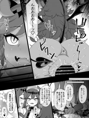 [草野郎] 少年陰陽師の悪堕ち淫魔化漫画、淫魔姉妹誕生編_15