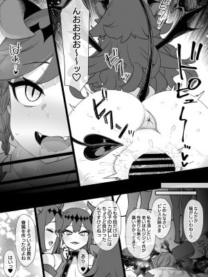 [草野郎] 少年陰陽師の悪堕ち淫魔化漫画、淫魔姉妹誕生編_12