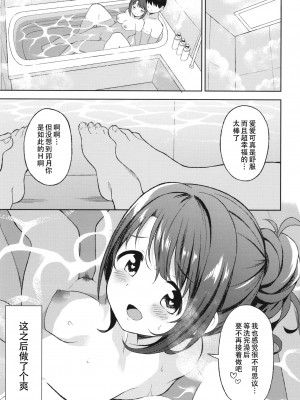 (C100) [転寝屋敷 (デコスケ)] 卯月とラブホで雨宿り (アイドルマスター シンデレラガールズ) [黄记汉化组]_25