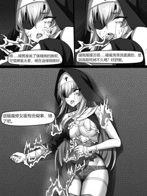 [巫水] 濱蓮市第二章：驅魔修女_16