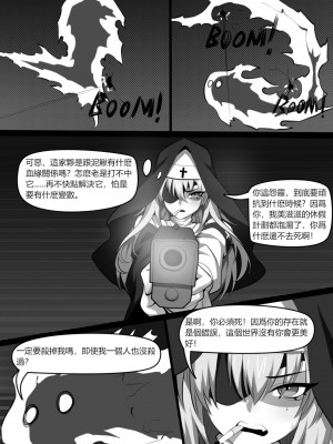 [巫水] 濱蓮市第二章：驅魔修女_08