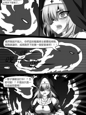 [巫水] 濱蓮市第二章：驅魔修女_09