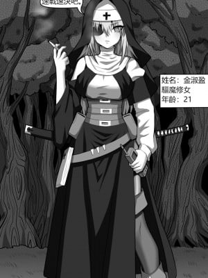 [巫水] 濱蓮市第二章：驅魔修女_03