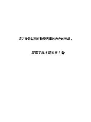 [いだ天ふにすけ]犬は手を噛まない [橄榄汉化组]_21