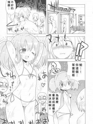 [きつね長官] にーちゃんといっしょ!! (オトコのコHEAVEN Vol.01) [Banana手工漢化]_05