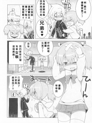 [きつね長官] にーちゃんといっしょ!! (オトコのコHEAVEN Vol.01) [Banana手工漢化]_02