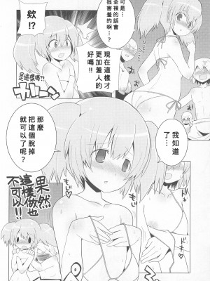 [きつね長官] にーちゃんといっしょ!! (オトコのコHEAVEN Vol.01) [Banana手工漢化]_06