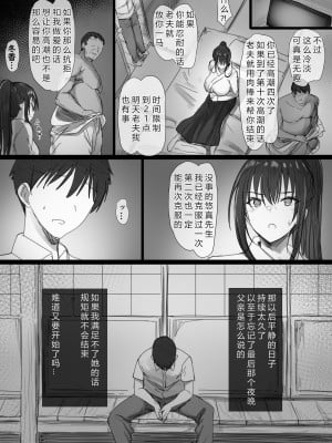 [はりぽてと] 気が強い清楚な人妻令嬢が寝取られるまでの一部始終II[中国翻訳]_024