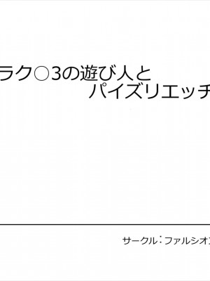 [ファルシオン] ドラク○3の遊び人とパイズリエッチ (ドラゴンクエストIII)_17