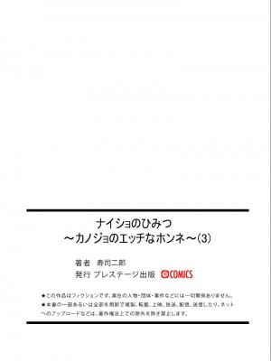 【寿司二郎】ナイショのひみつ〜カノジョのエッチなホンネ〜(3)_2022-11-20_130556