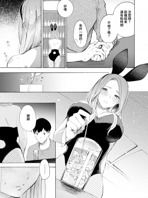 [夢之行蹤漢化組] [無修正] [さんじゅうろう] プライベートバニー｜專屬兔女郎 (コミックゼロス ＃99｜COMIC X-EROS ＃99) [DL版]_moetrace_230_DeC_015