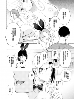 [夢之行蹤漢化組] [無修正] [さんじゅうろう] プライベートバニー｜專屬兔女郎 (コミックゼロス ＃99｜COMIC X-EROS ＃99) [DL版]_moetrace_230_DeC_010