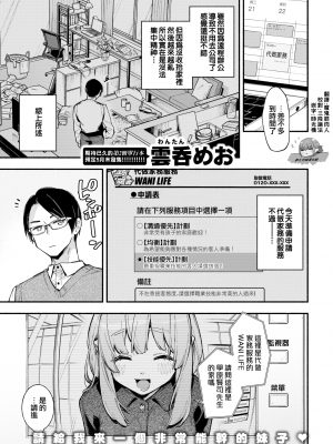 [無修正] [夢之行蹤漢化組] [雲呑めお] ご奉仕ウララちゃん｜會服侍的小烏拉拉 (COMIC 快楽天 2022年4月号) [DL版]