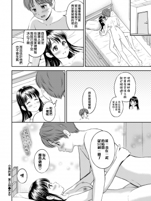 [花札さくらの] みのりちゃん家 その3 (一途) [夢之行蹤漢化組] [無修正] [DL版]_moetrace_176_DeC_30