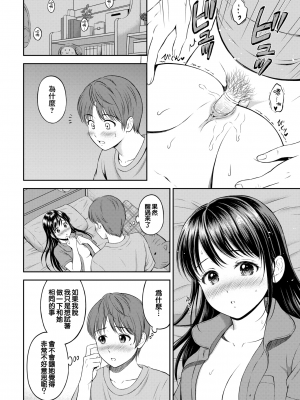 [花札さくらの] みのりちゃん家 その3 (一途) [夢之行蹤漢化組] [無修正] [DL版]_moetrace_176_DeC_22