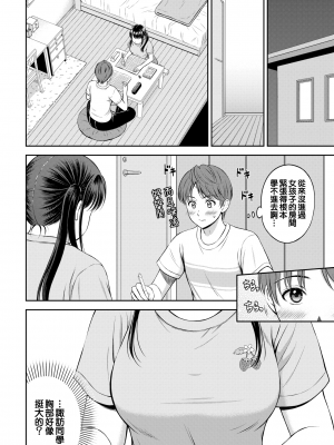 [花札さくらの] みのりちゃん家 その2 (一途) [夢之行蹤漢化組] [無修正] [DL版]_moetrace_156_DeC_04