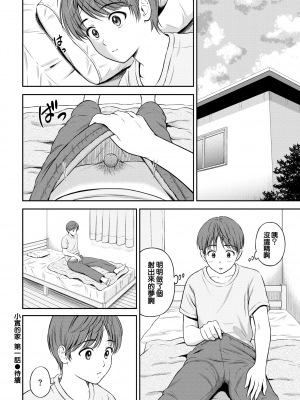 [花札さくらの] みのりちゃん家 その1 (一途) [夢之行蹤漢化組] [無修正] [DL版]_moetrace_154_DeC_25