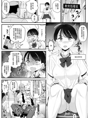 [わむショ (わむこ)] 絶対にスケベ教頭のちんぽなんかに屈さない！[中国翻译]_02