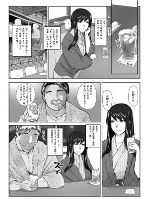 [Jin] 妄想咲子さん Vol.8 ～咲子さんノ研修事情 ルート3～ （コラージュ） （Vol.1の“研修旅行一日目”(42ページ)に続く）_03