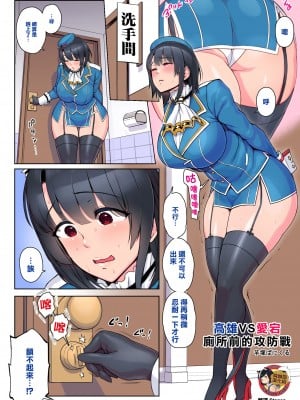 [芋塚ぱにくる] 高雄VS愛宕 おトイレ前攻防 (艦隊これくしょん -艦これ-) [臭鼬娘漢化組]