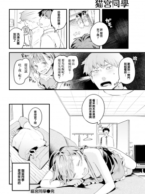 [無修正] [夢之行蹤漢化組] [楝蛙] 猫宮さん｜貓宮同學 (COMIC 快楽天 2022年3月号) [DL版]_moetrace_174_DeC_22