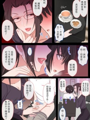 [よしよし屋] ママにいじめられたいよわよわゆうクン [中国翻訳]_mamayukun_A_009