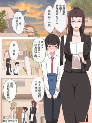 [よしよし屋] ママにいじめられたいよわよわゆうクン [中国翻訳]_mamayukun_A_002