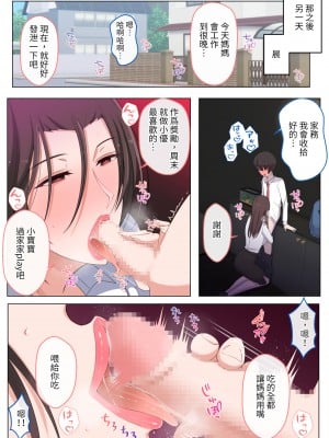 [よしよし屋] ママにいじめられたいよわよわゆうクン [中国翻訳]_mamayukun_A_055