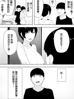 [NTラボ] 愛妻、同意の上、寝取られ_203