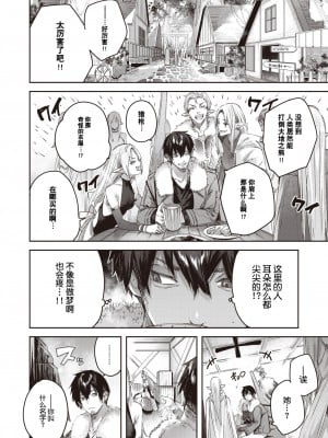 [kakao] 独身ハンターの出逢いはエルフの森で♡ 第1話 (異世快楽天 Vol.14) [逃亡者×真不可视汉化组] [無修正] [DL版]_08