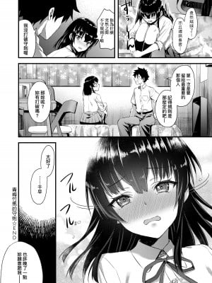 [あやかわりく] ぜんぶヌいてあげる｜全部射出來不用忍 [中国翻訳] [DL版]_035