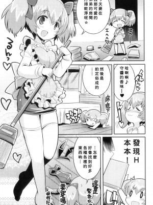 [きつね長官] 兄ちゃんとできるもん!! (オトコのコHEAVEN Vol.09) [Banana手工漢化]_3